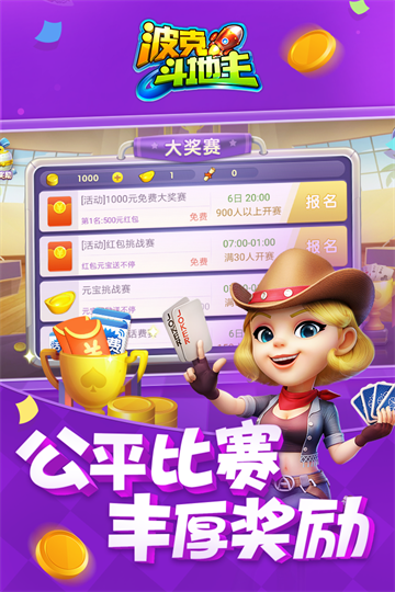 波克斗地主截图_1