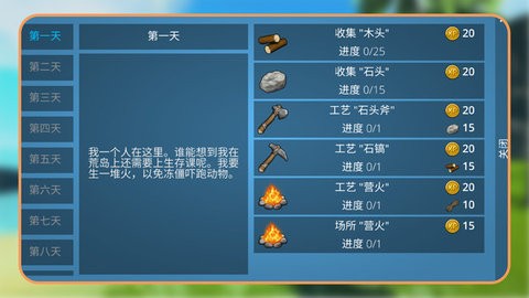 孤岛求生大冒险截图_2