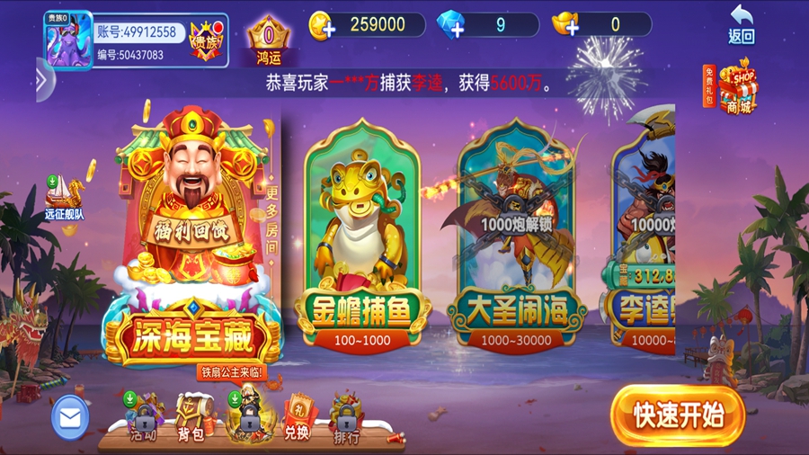 捕鱼奇兵官网版(赢话费)截图_2