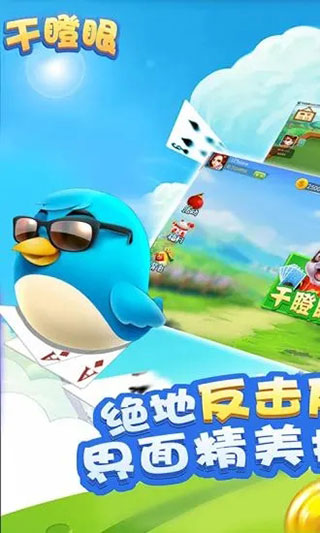 干瞪眼app截图_2