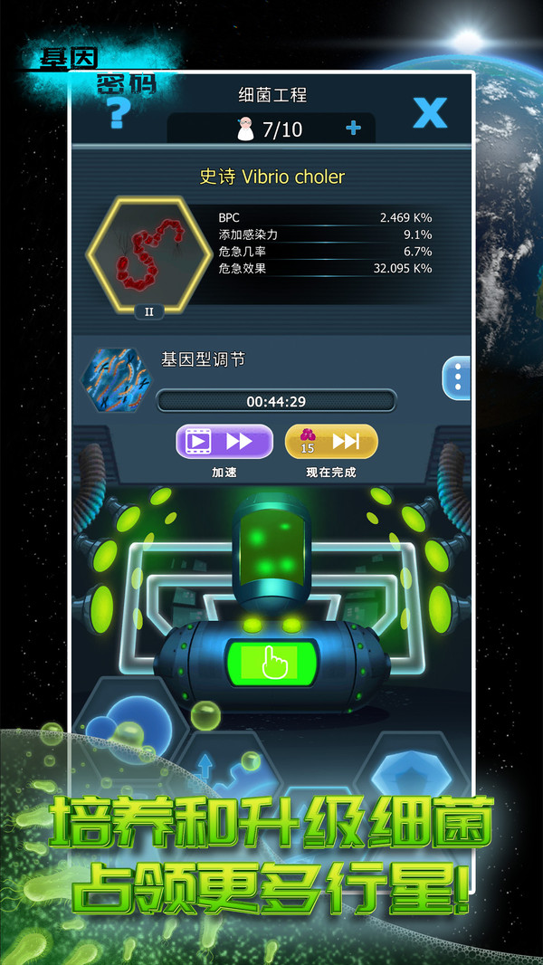 基因密码游戏不减反增版截图_1