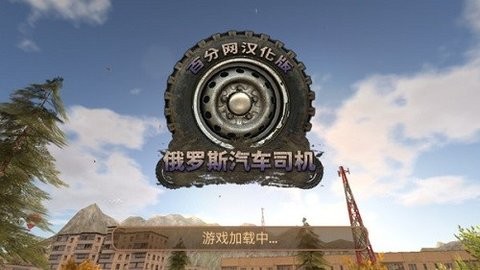Russian Car Driver UAZ HUNTER截图_1