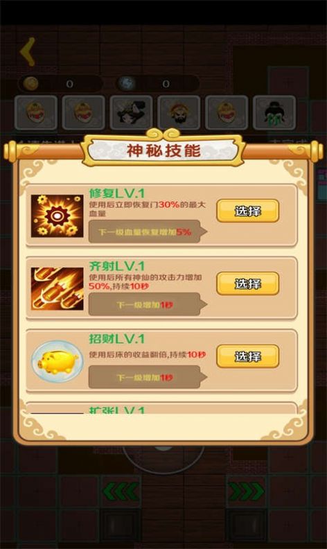 躺平西游战妖精安卓版截图_3