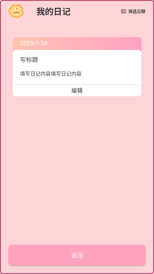 每日一记截图_1