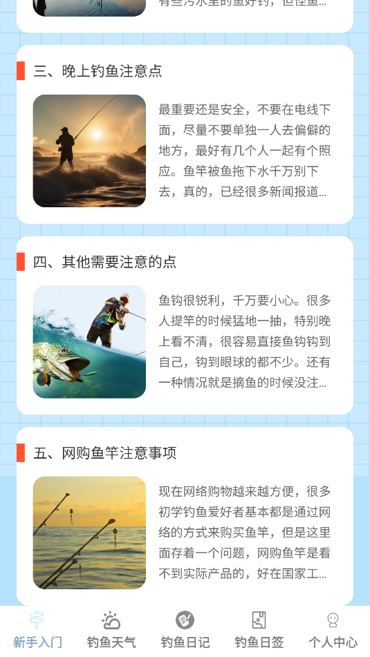 多多钓鱼截图_1
