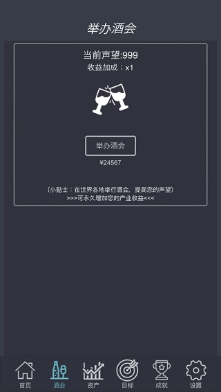 挂机当富豪截图_3