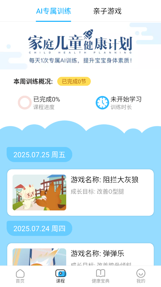 贝比壮健康宝截图_3
