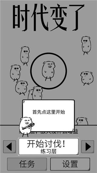 时代变了截图_2