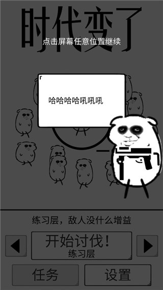 时代变了截图_1
