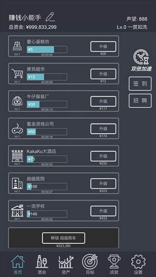 挂机当富豪截图_1