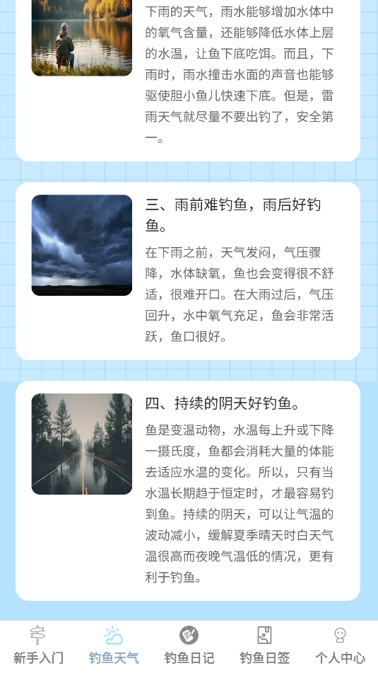 多多钓鱼截图_3