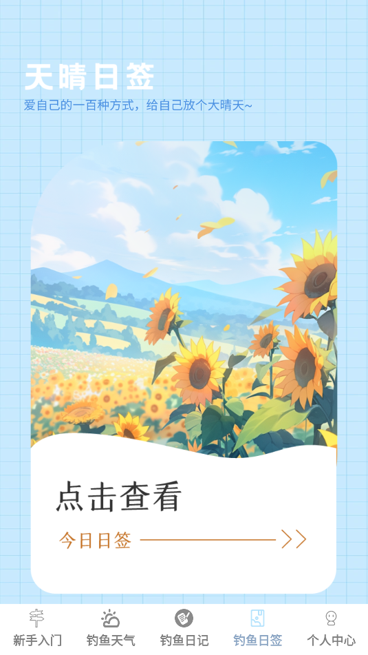 多多钓鱼截图_4