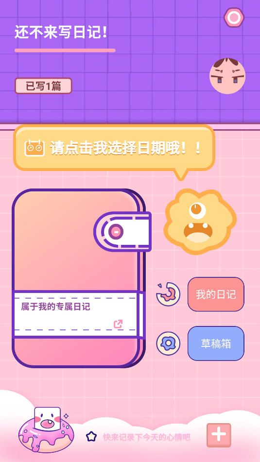 每日一记截图_3