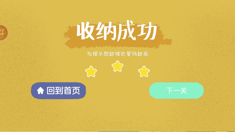 空间收纳达人截图_2