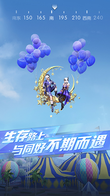 荒野行动官方正版截图_1