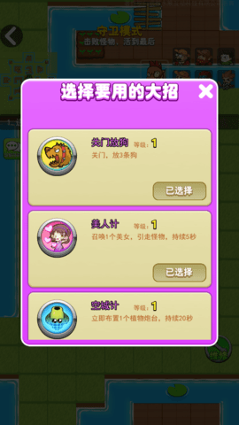躺平植物战僵尸截图_3