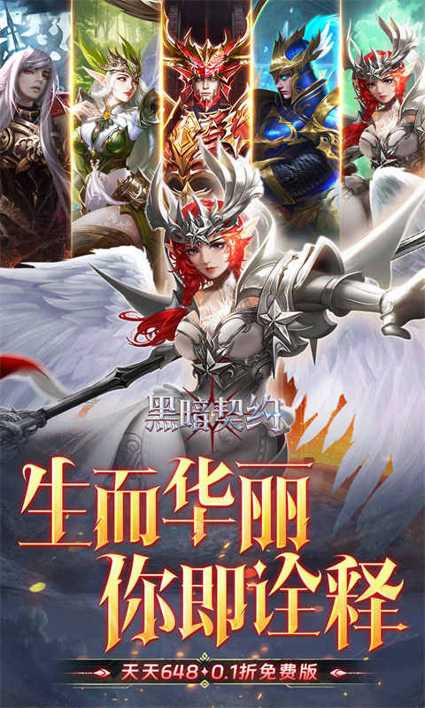 黑暗契约（0.1升级免费版）截图_1