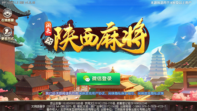 闲来陕西麻将截图_2
