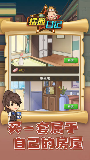 摆摊日记截图_2