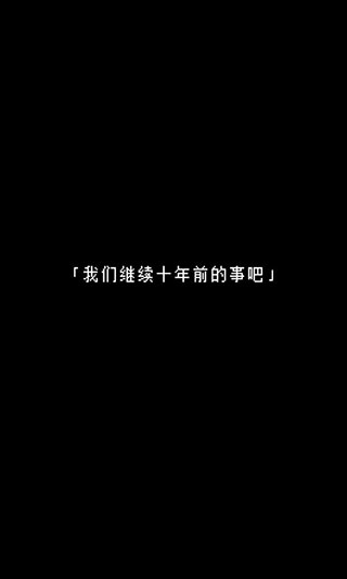 无尽晚霞不见君游戏截图_2