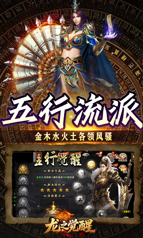 龙之觉醒（云夜千年五流派）截图_3