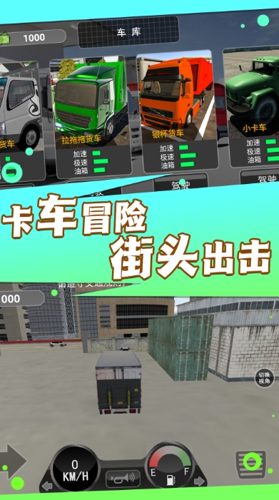 卡车运输模拟器截图_1
