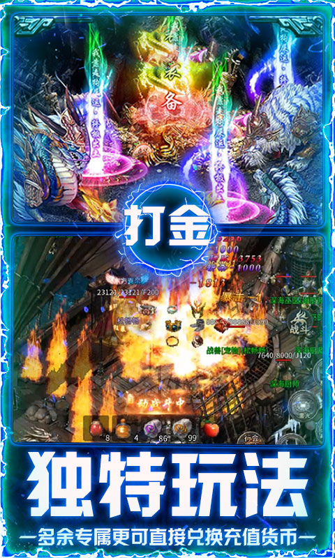 屠龙圣域（铭文大极品）截图_4