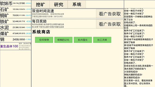 重生挖矿截图_1
