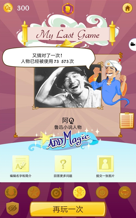 网络天才中文版安卓截图_5