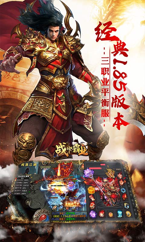 战神霸业（代币送充三职业）截图_5