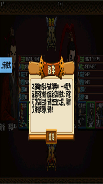 三国大时代4霸王立志无限升级版截图_3