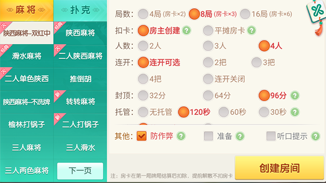 闲来陕西麻将截图_3