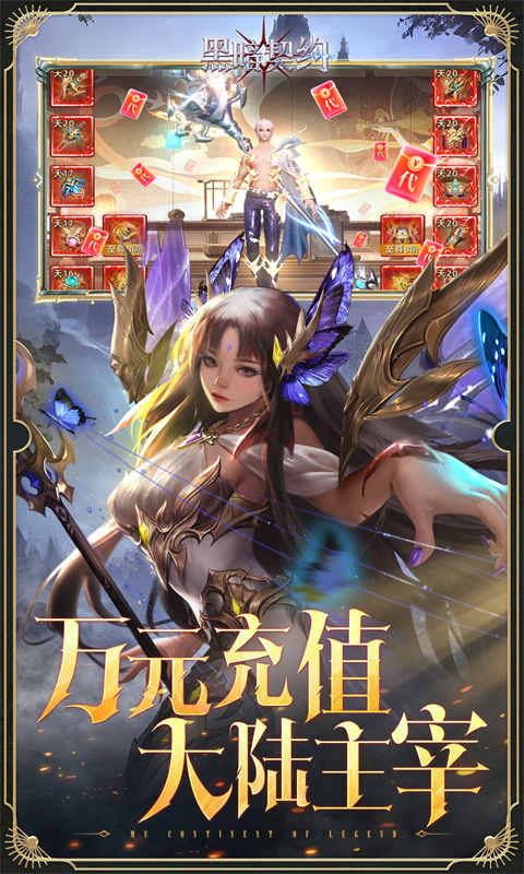 黑暗契约（0.1升级免费版）截图_3