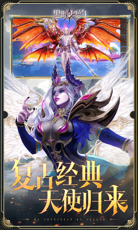 黑暗契约（0.1升级免费版）截图_2