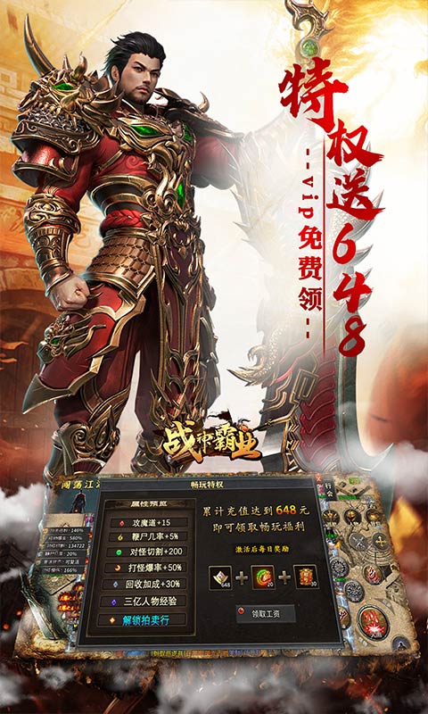 战神霸业（代币送充三职业）截图_3