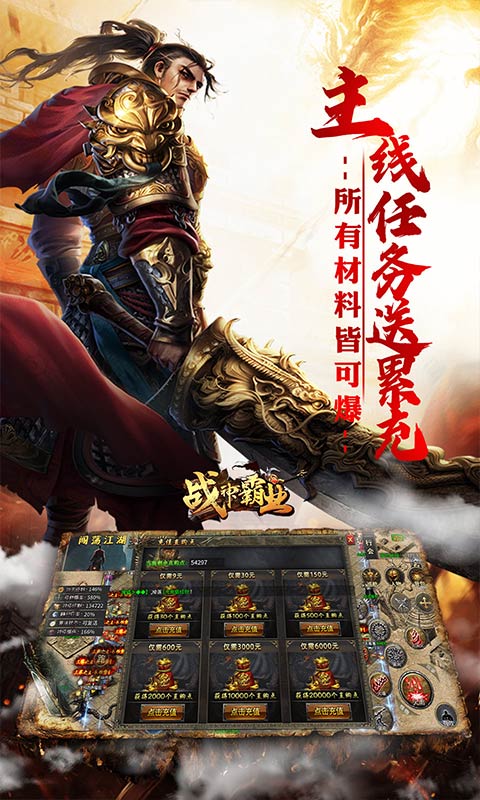 战神霸业（代币送充三职业）截图_4