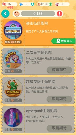 我要看电影游戏截图_5
