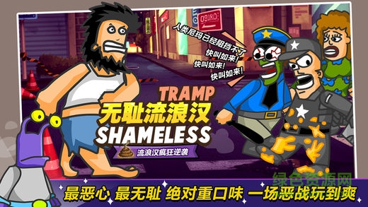 无敌流浪汉2无敌版截图_2