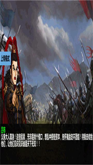 三国大时代4霸王立志无限升级版截图_1