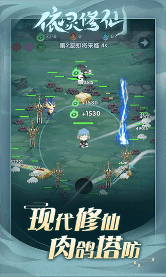 依灵修仙记截图_1