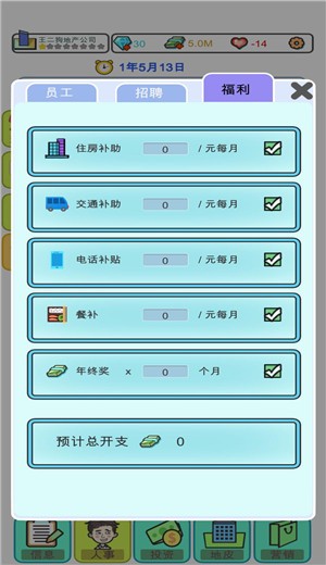 地产大亨截图_1