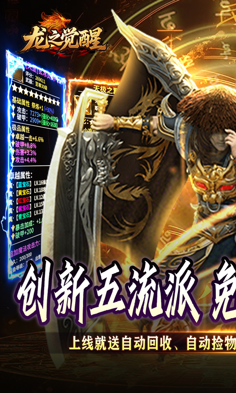 龙之觉醒（云夜千年五流派）截图_1