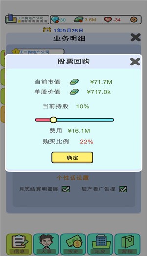 地产大亨截图_2
