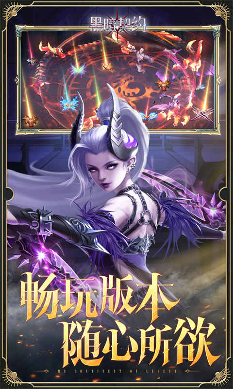 黑暗契约（0.1升级免费版）截图_4