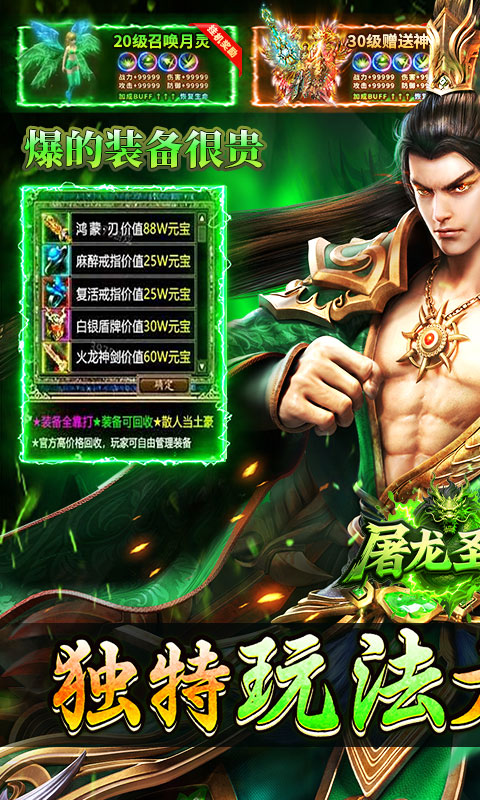 屠龙圣域（铭文大极品）截图_1
