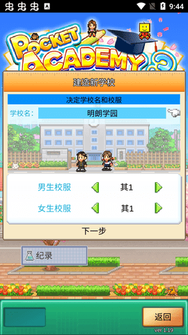 名門ポケット学院3截图_4