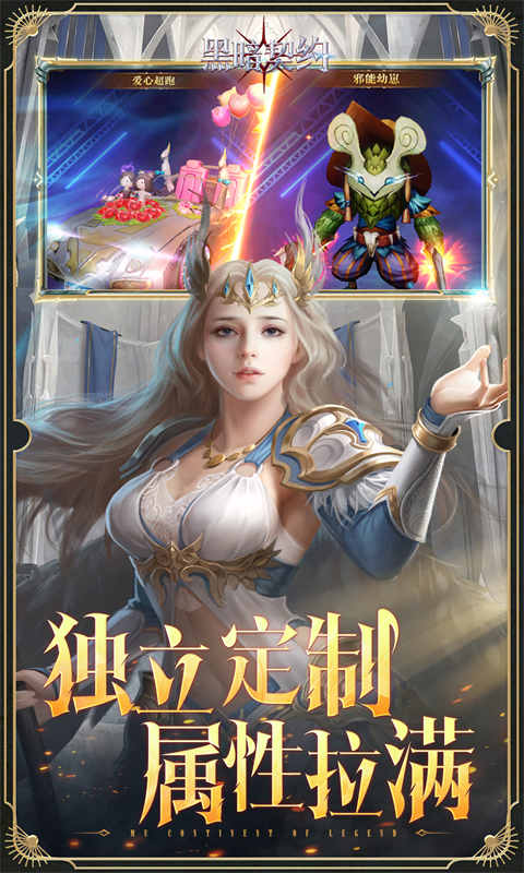 黑暗契约（0.1升级免费版）截图_5