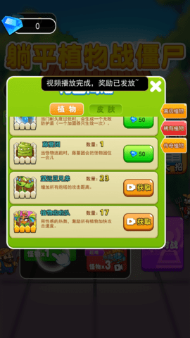 躺平植物战僵尸截图_2