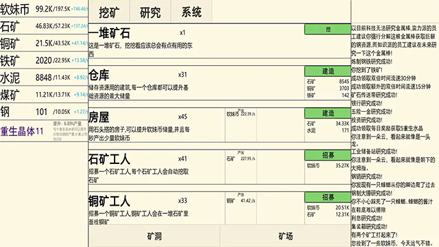 重生挖矿截图_2
