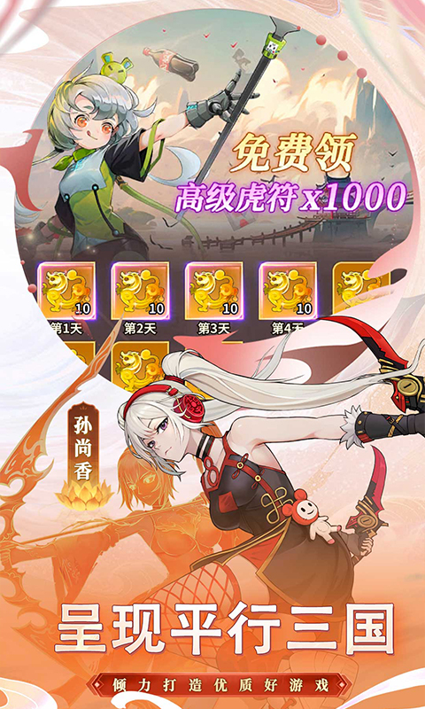天下争霸三国志（0.1折）截图_5